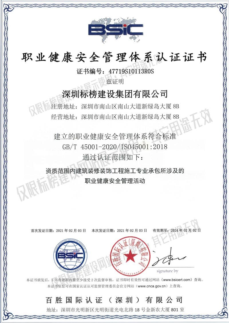 ISO45001职业健康安全管理认证 榴莲APP让你流连忘返下载建设